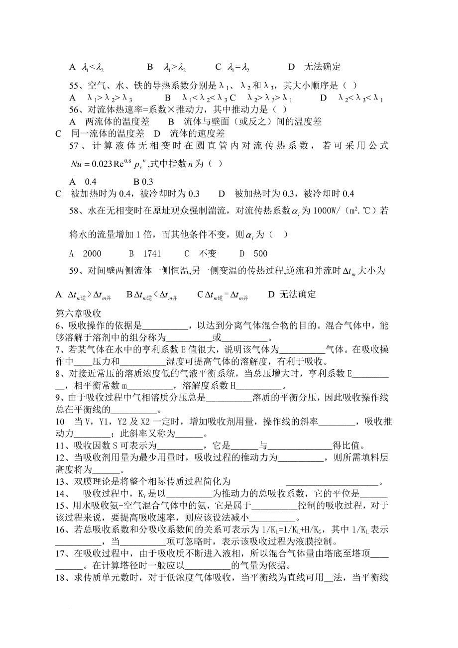 关于化工的练习题_第5页