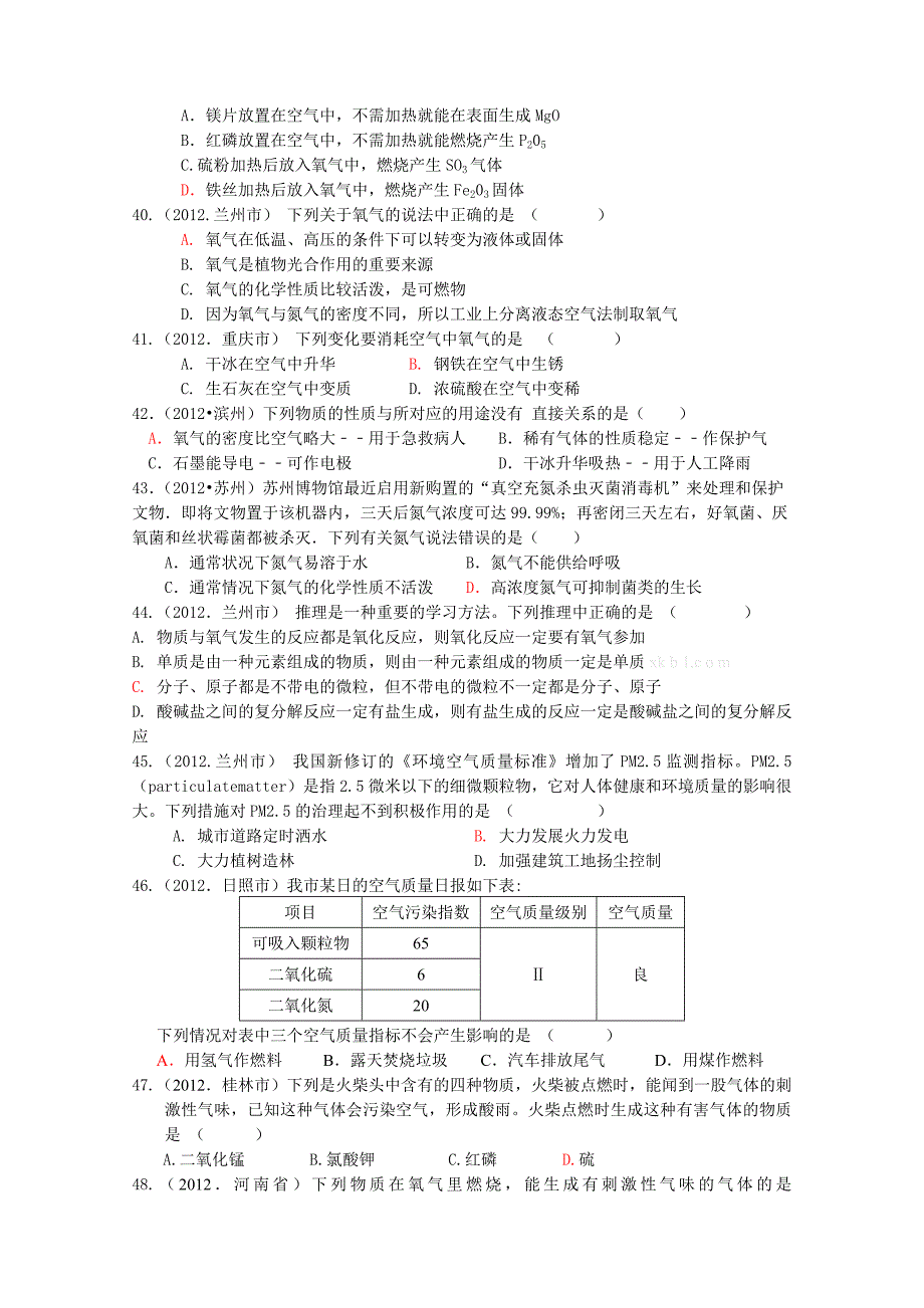 2012年中考化学试题分类汇编-第二单元我们周围的空气_第4页