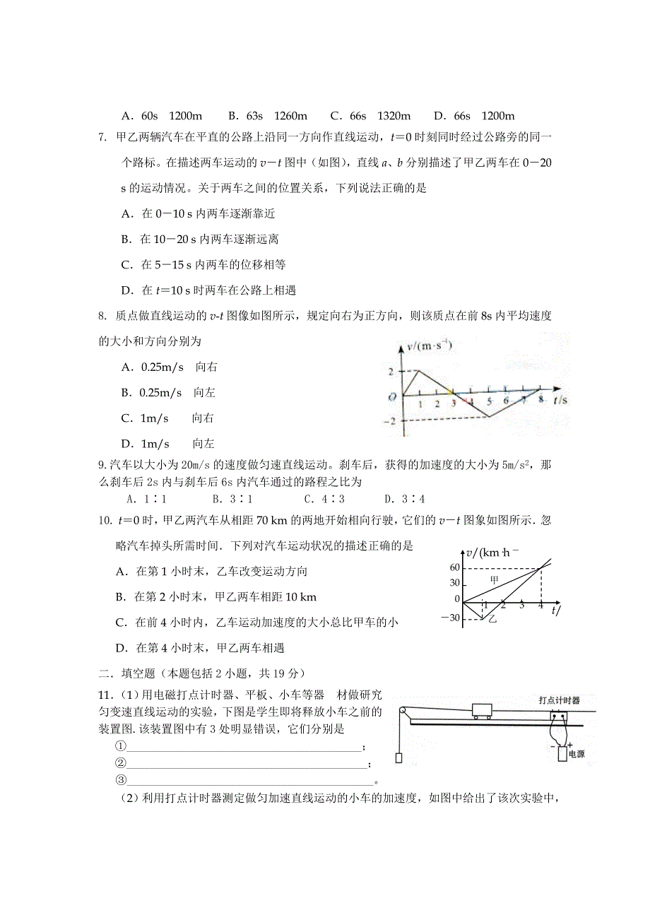 2011-2012年高一物理必修1单元测试题(9套)重庆2011-2012学年上期高一物理单元检测卷(三) _第2页