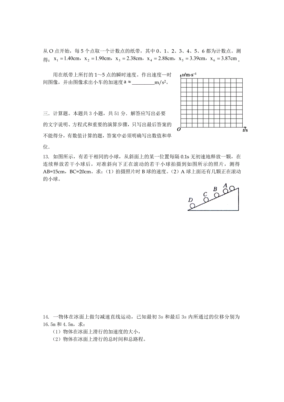 2011-2012年高一物理必修1单元测试题(9套)重庆2011-2012学年上期高一物理单元检测卷(三) _第3页