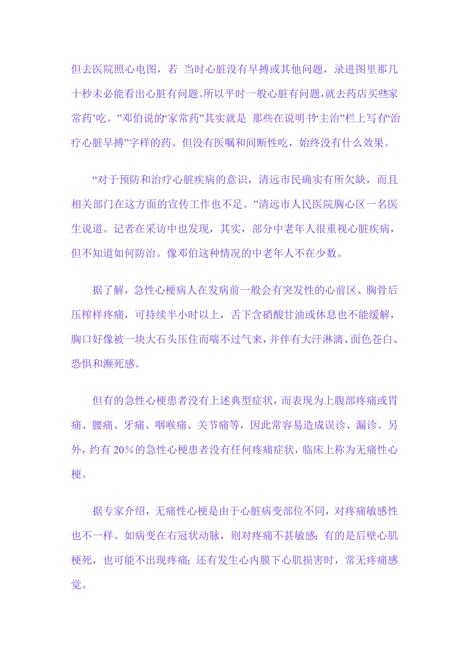 千万别把心脏疾病不放“心”上_第3页