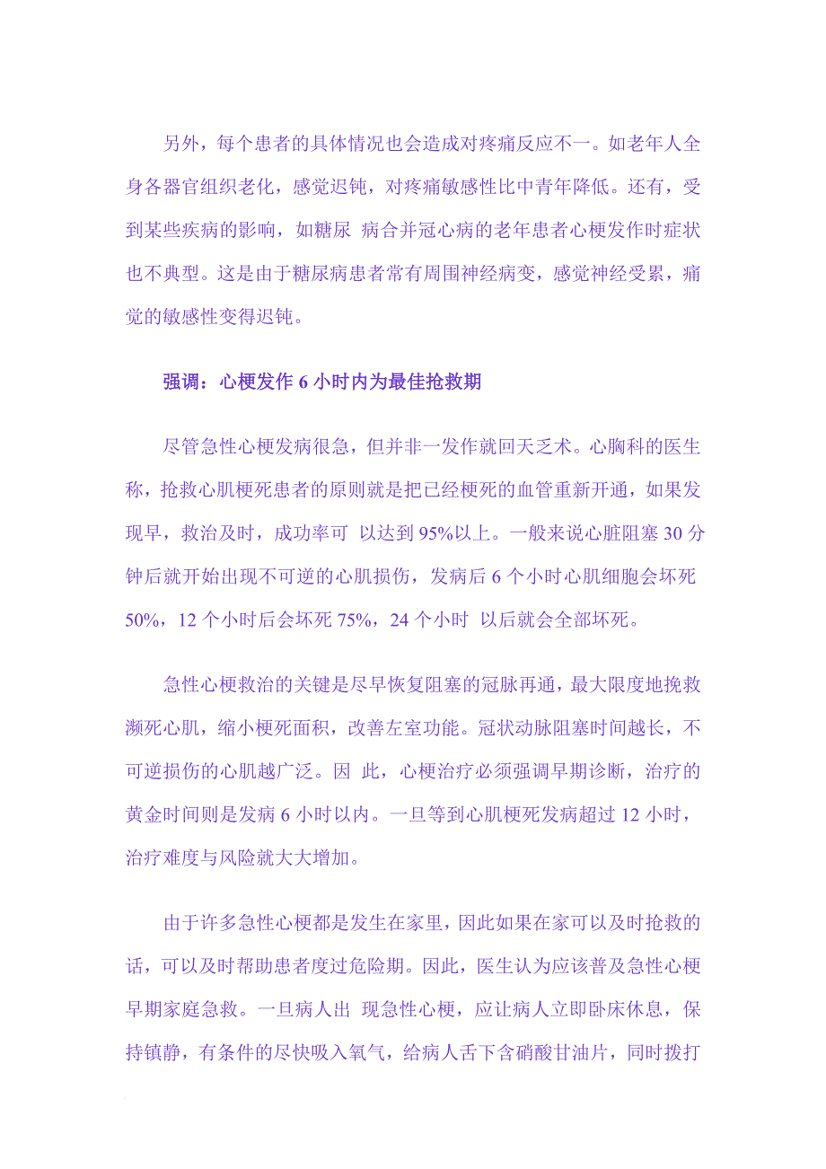 千万别把心脏疾病不放“心”上_第4页