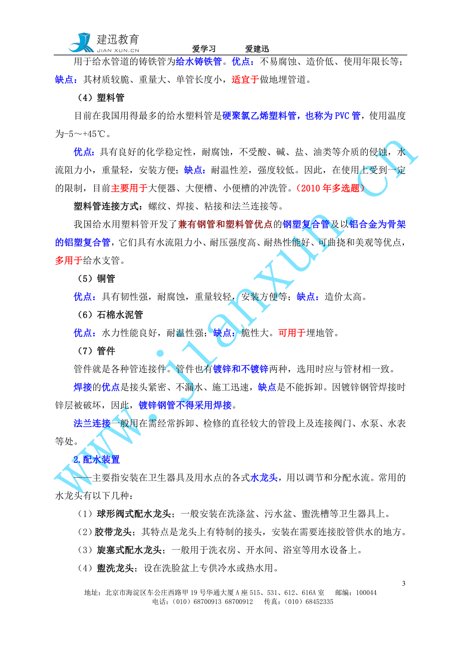 第十一章建筑设备基础知识与应用_第3页