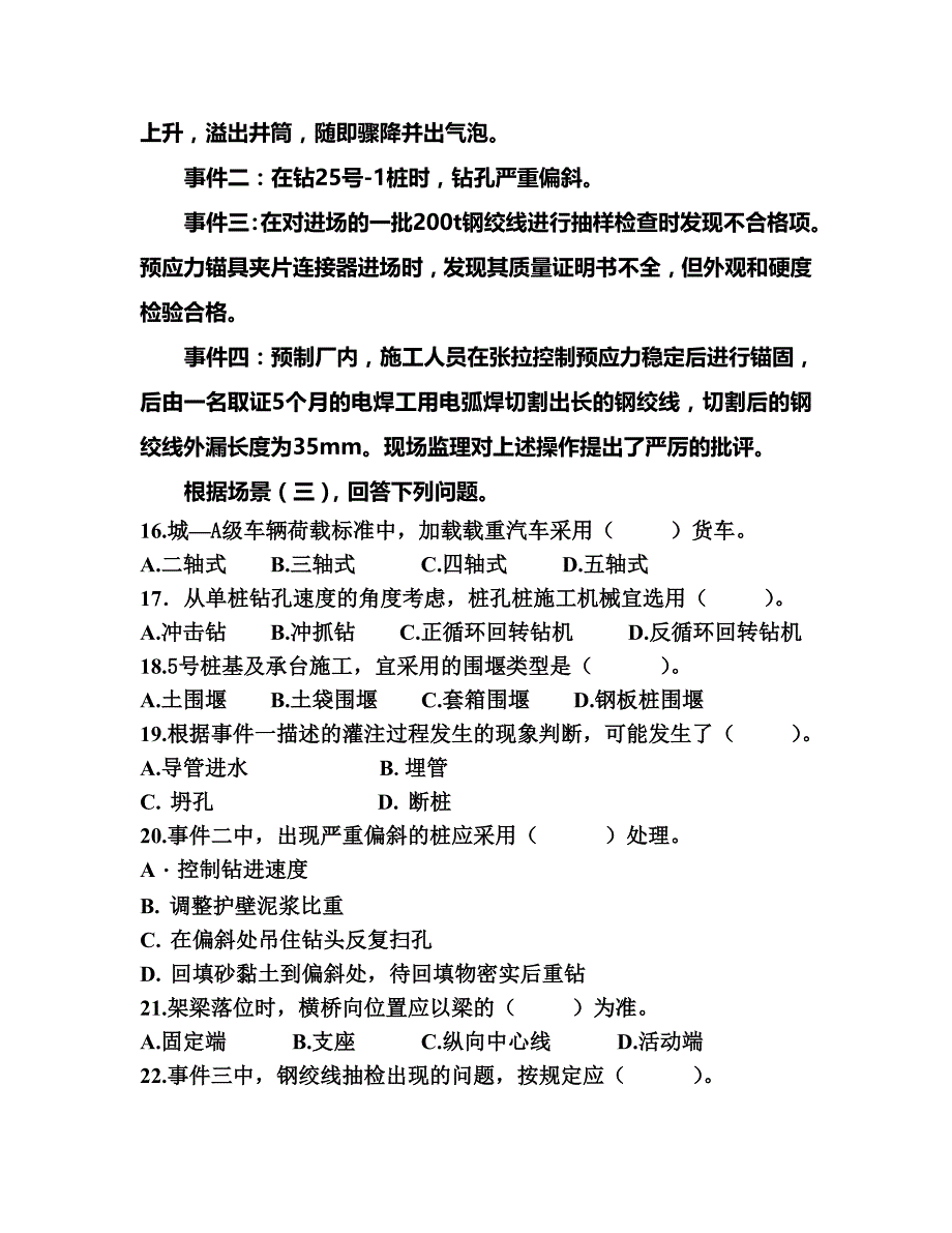 二级建造师市政公用工程考试1_第4页