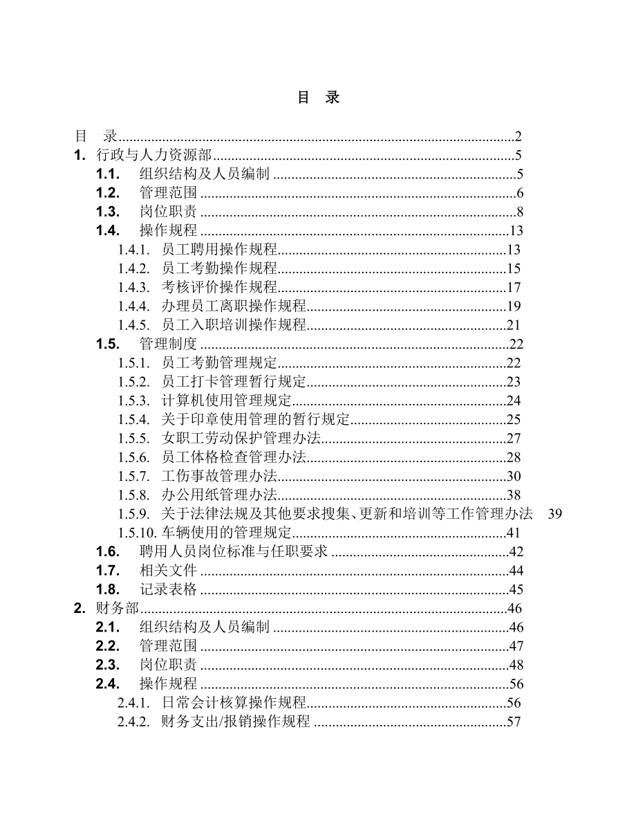 北京招商局物业管理有限公司_第2页