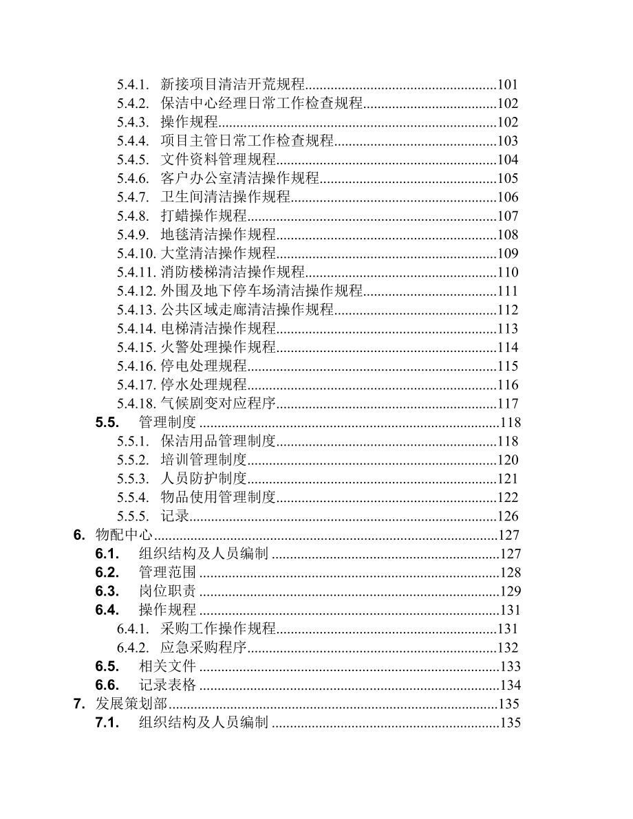 北京招商局物业管理有限公司_第4页