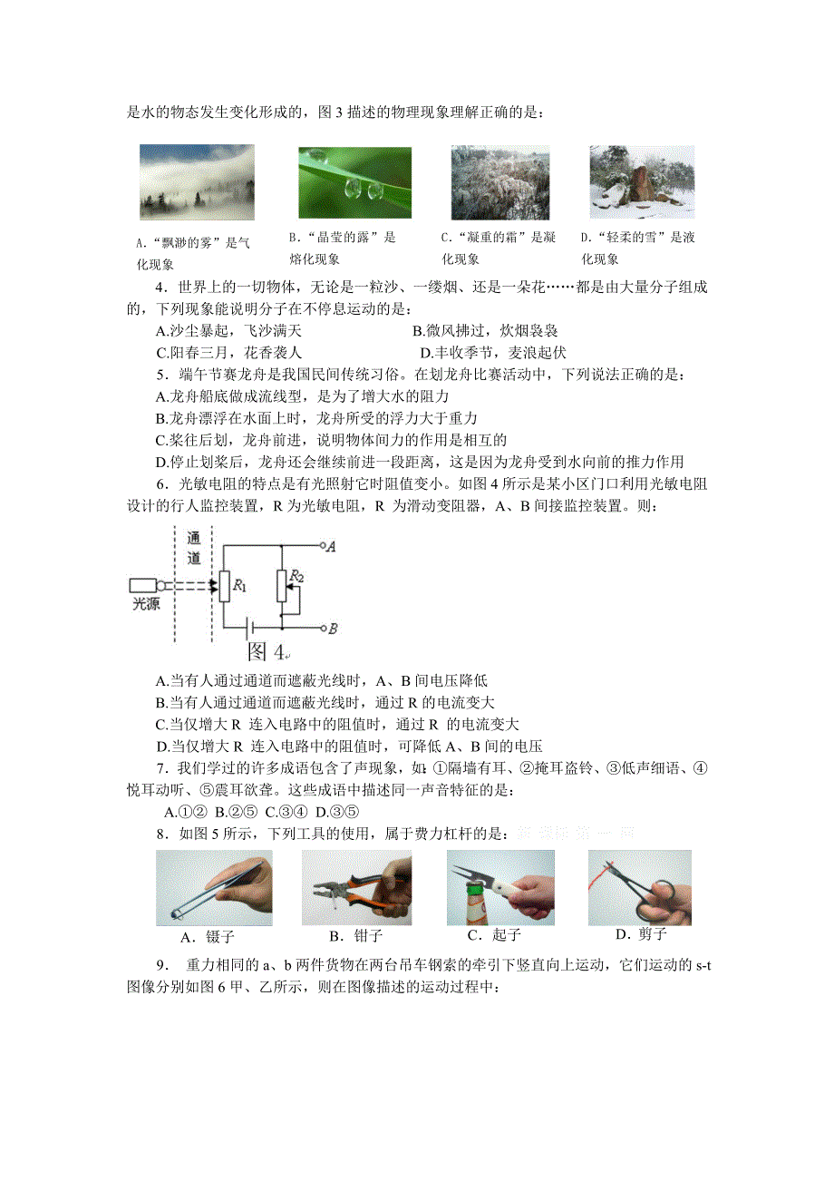 2012年咸宁市中考物理试卷_第2页