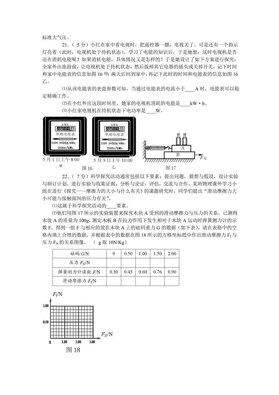 2012年咸宁市中考物理试卷_第5页