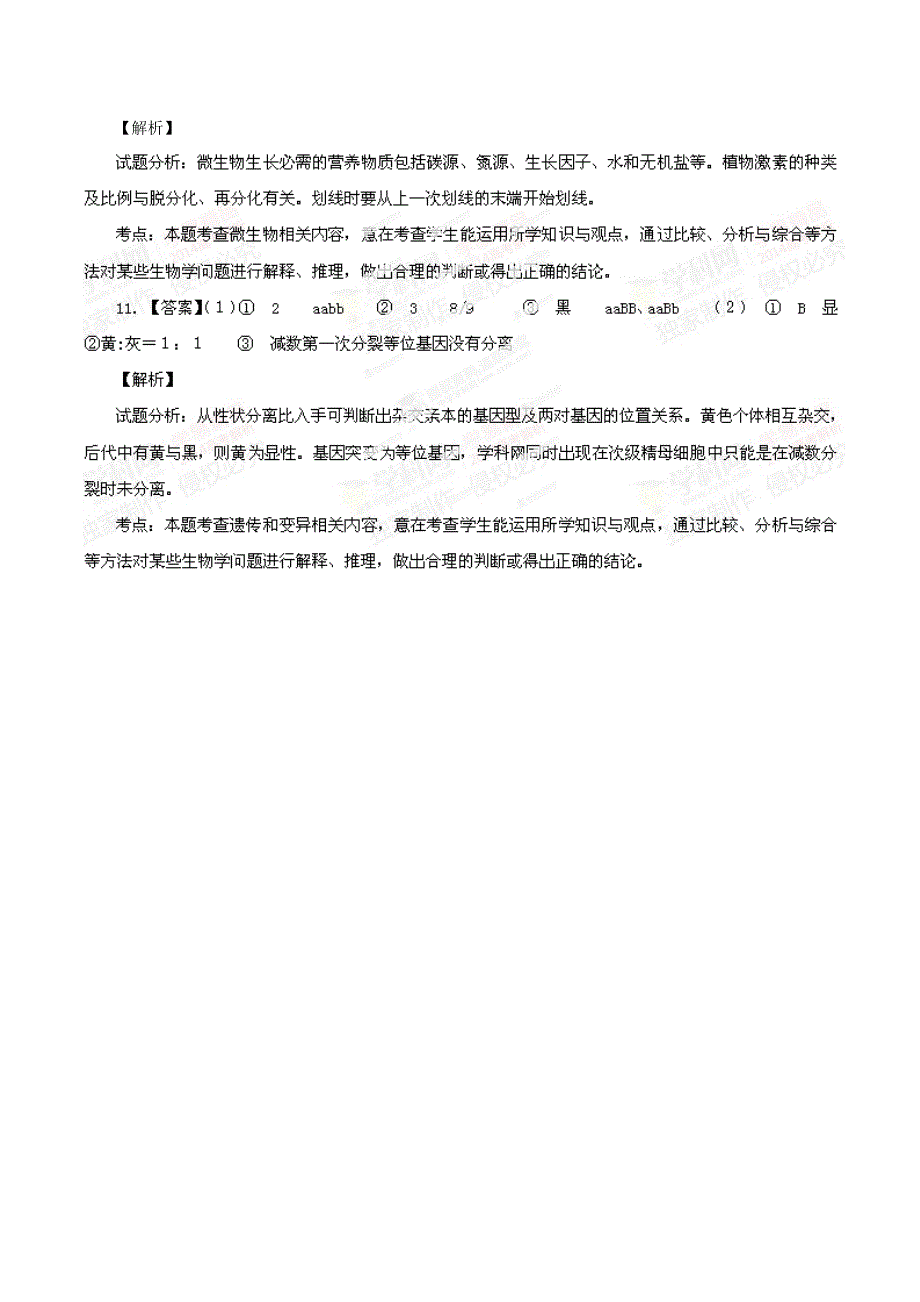 2014四川省高考理综生物答案解析_第3页