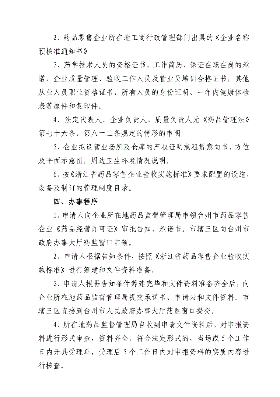 《药品经营许可证》审批告知书_第3页