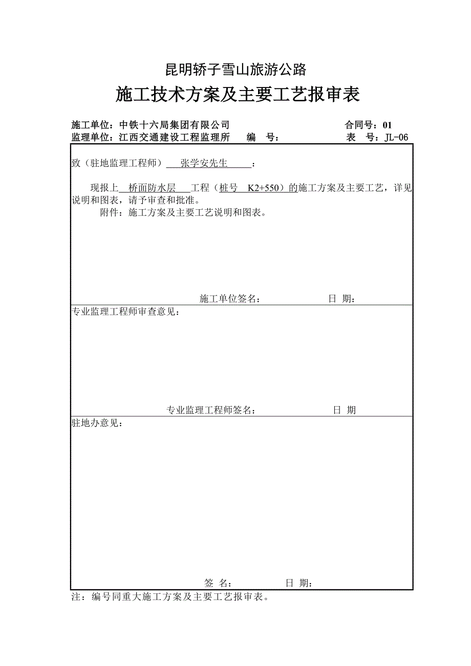 昆明市轿子山旅游专线公路K2+550左防水_第3页