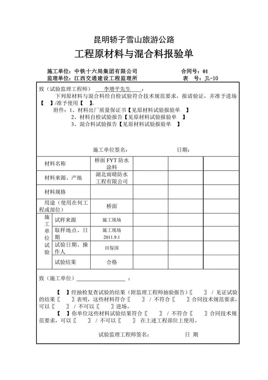 昆明市轿子山旅游专线公路K2+550左防水_第5页