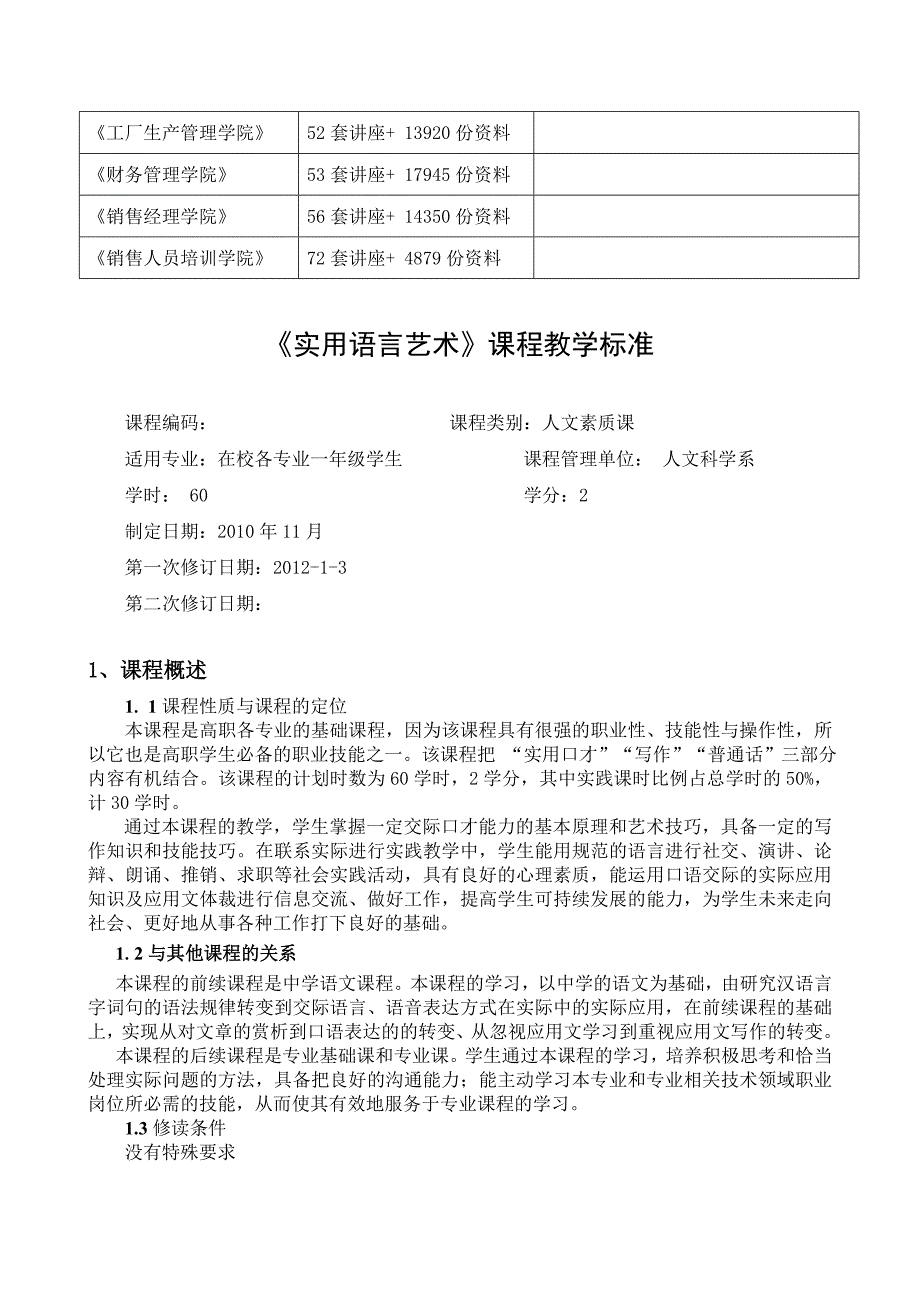 《实用语言艺术》教学标准_第3页