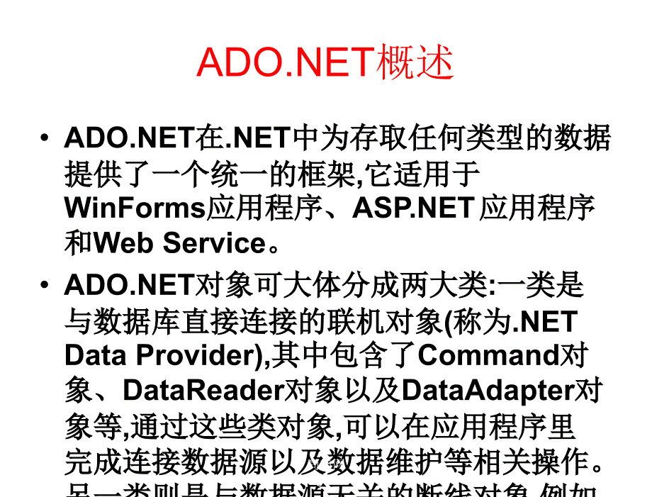 ASP.NET程序设计案例教程教学课件作者翁健红教程4注册页面的数据库操作_第4页