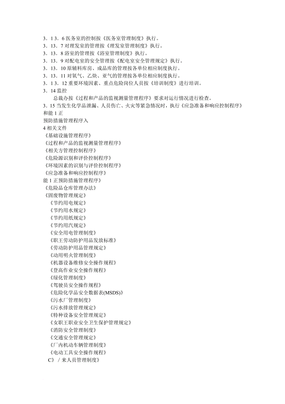 公司环境管理体系控制程序_第4页