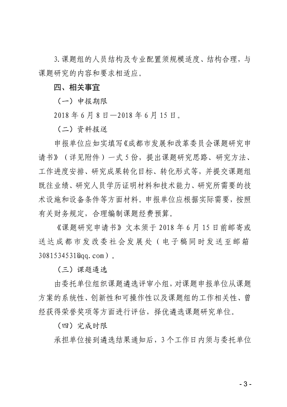 成都基本公共服务标准化研究_第3页