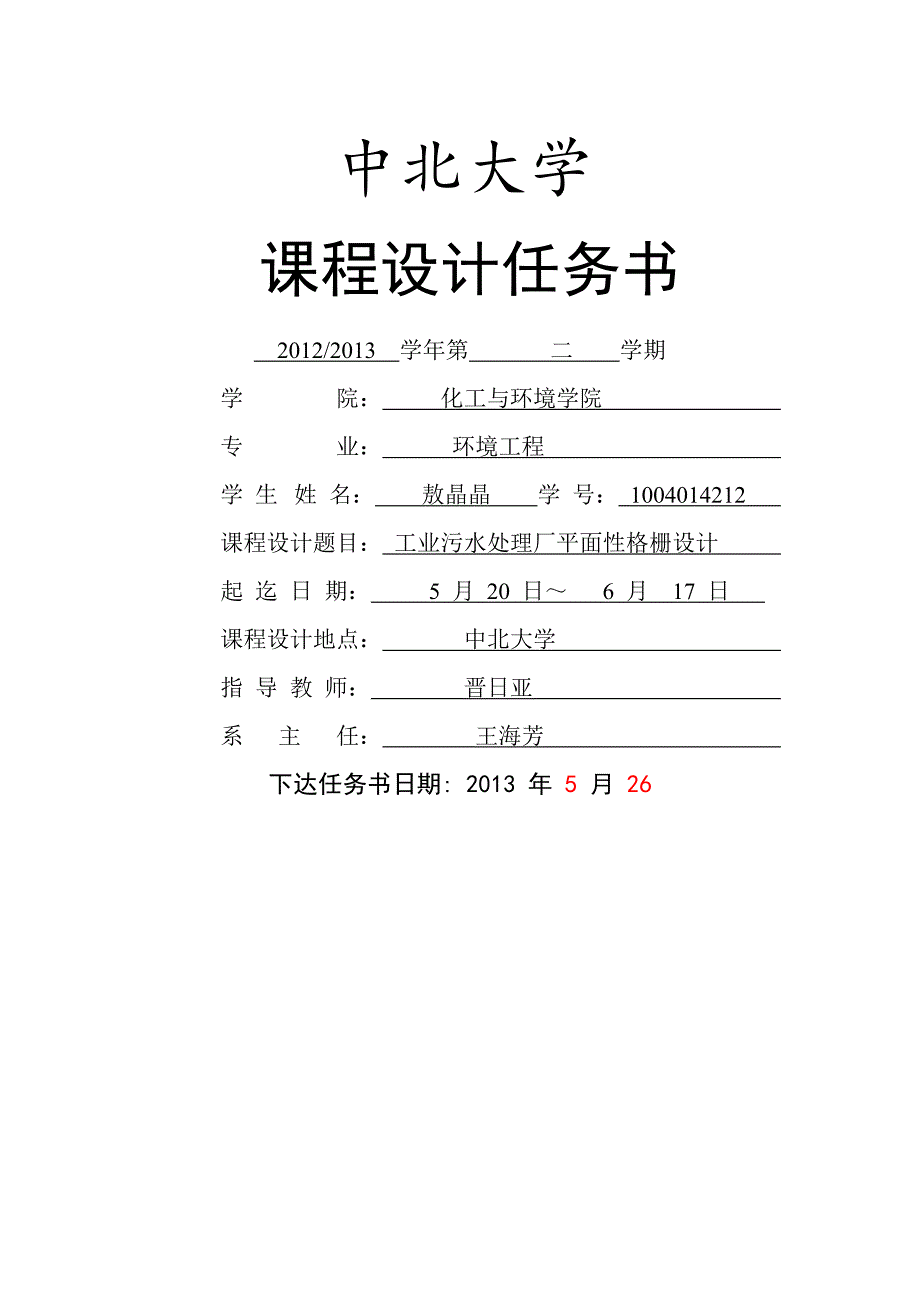 正式工业污水处理厂平面型格栅设计_第2页