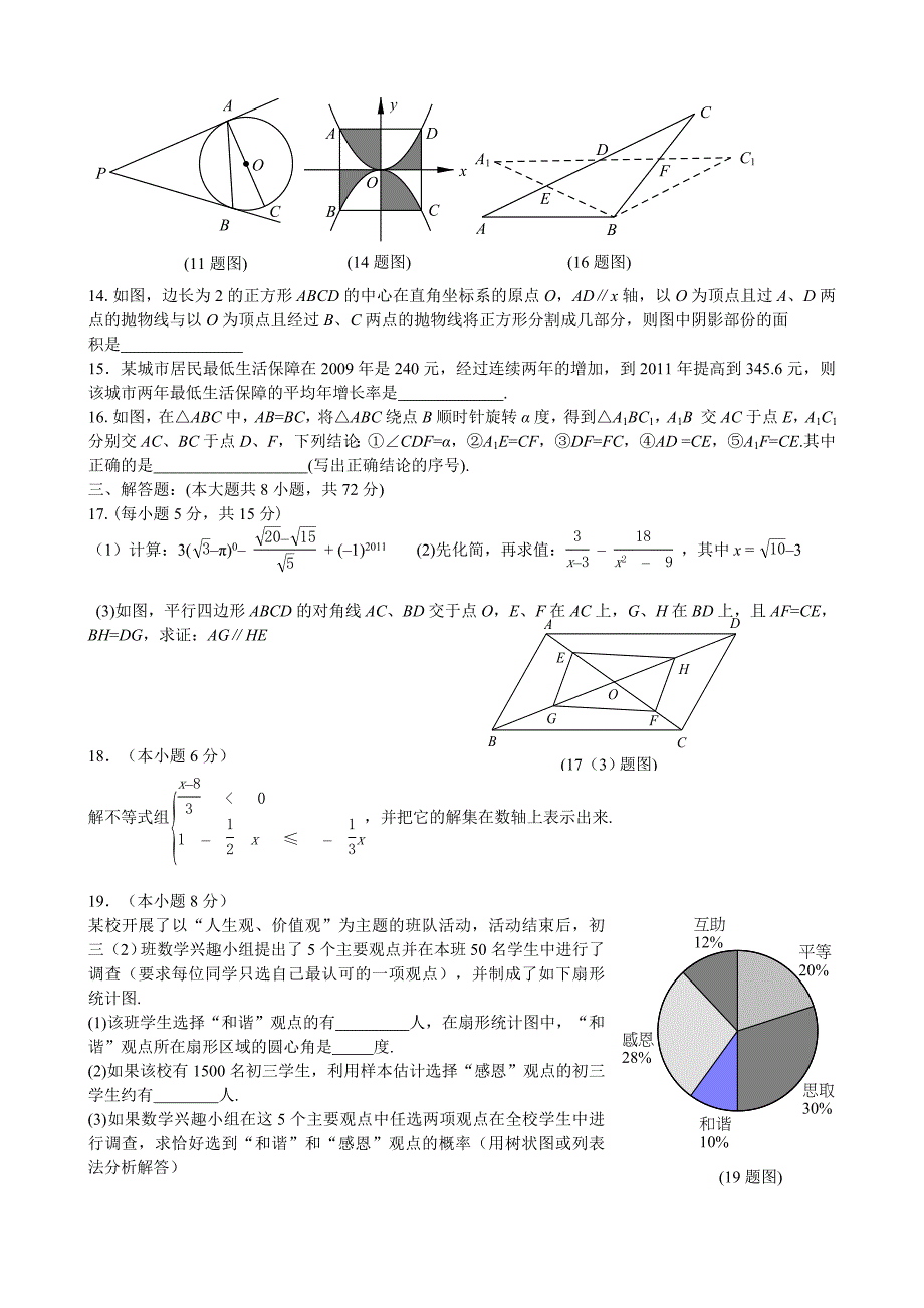 2011年中考数学试题及解析171套四川宜宾_第2页