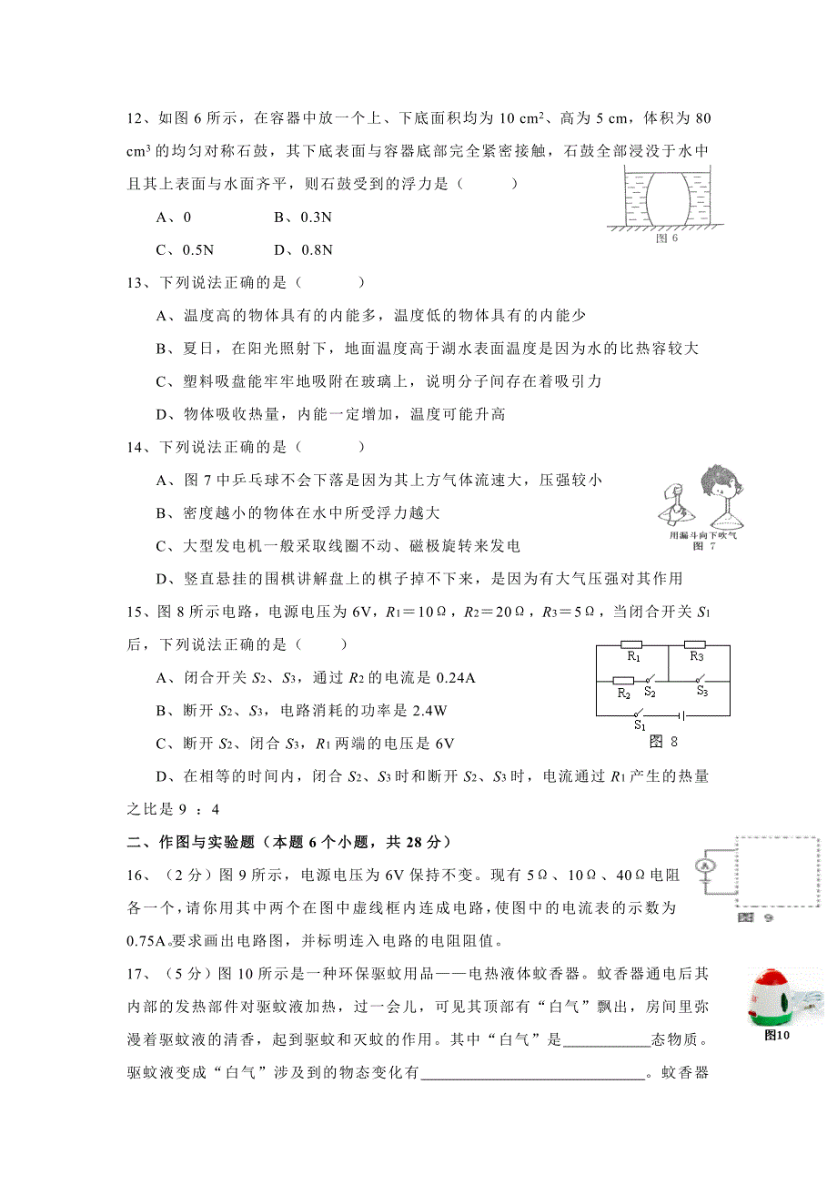 2011年包头市高中招生考试试卷_第3页