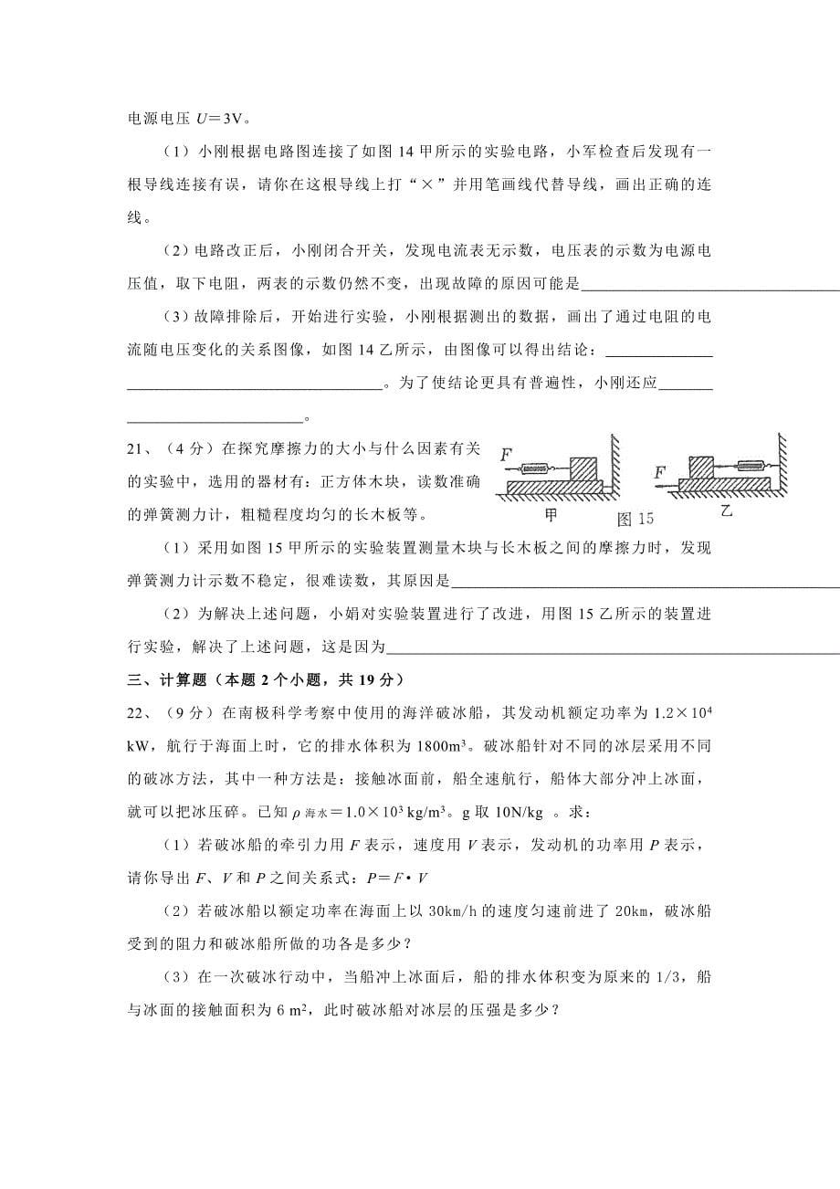 2011年包头市高中招生考试试卷_第5页