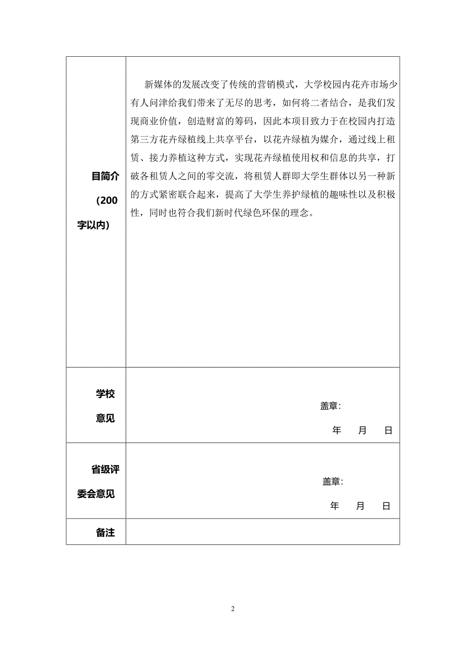 花样年华共享花卉平台_第2页