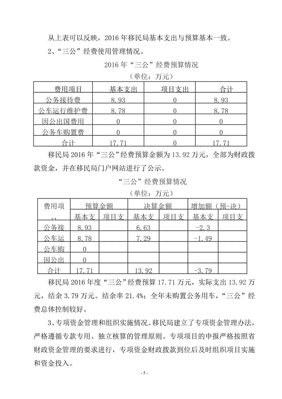 新疆维吾尔自治区测绘地理信息_第5页