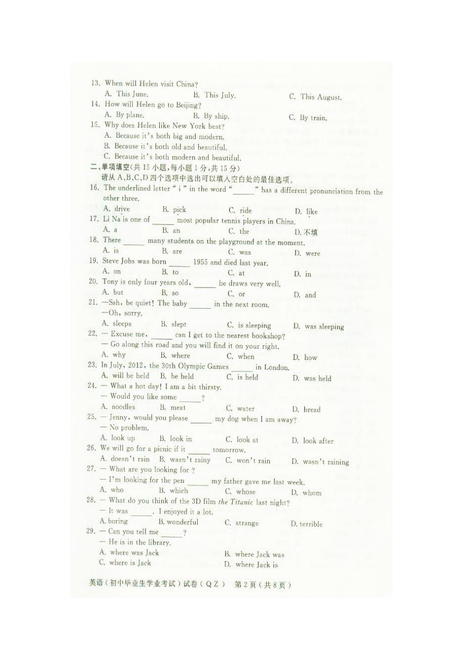 2012年衢州市中考英语试卷_第2页