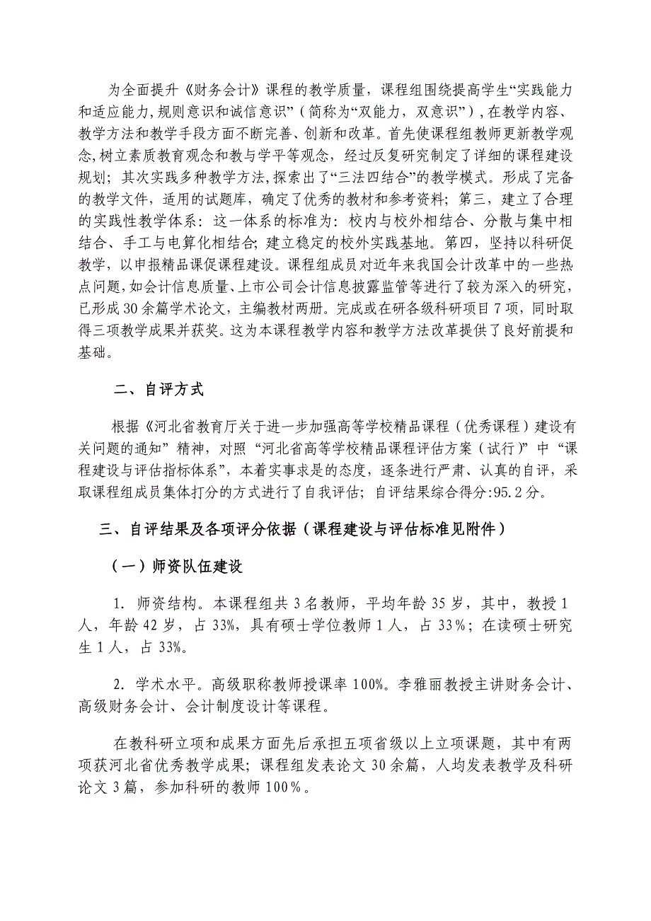 《财务会计》课程的自评报告_第4页