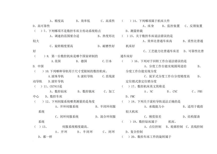 数控机床与机械结构基础知识考试题_第3页