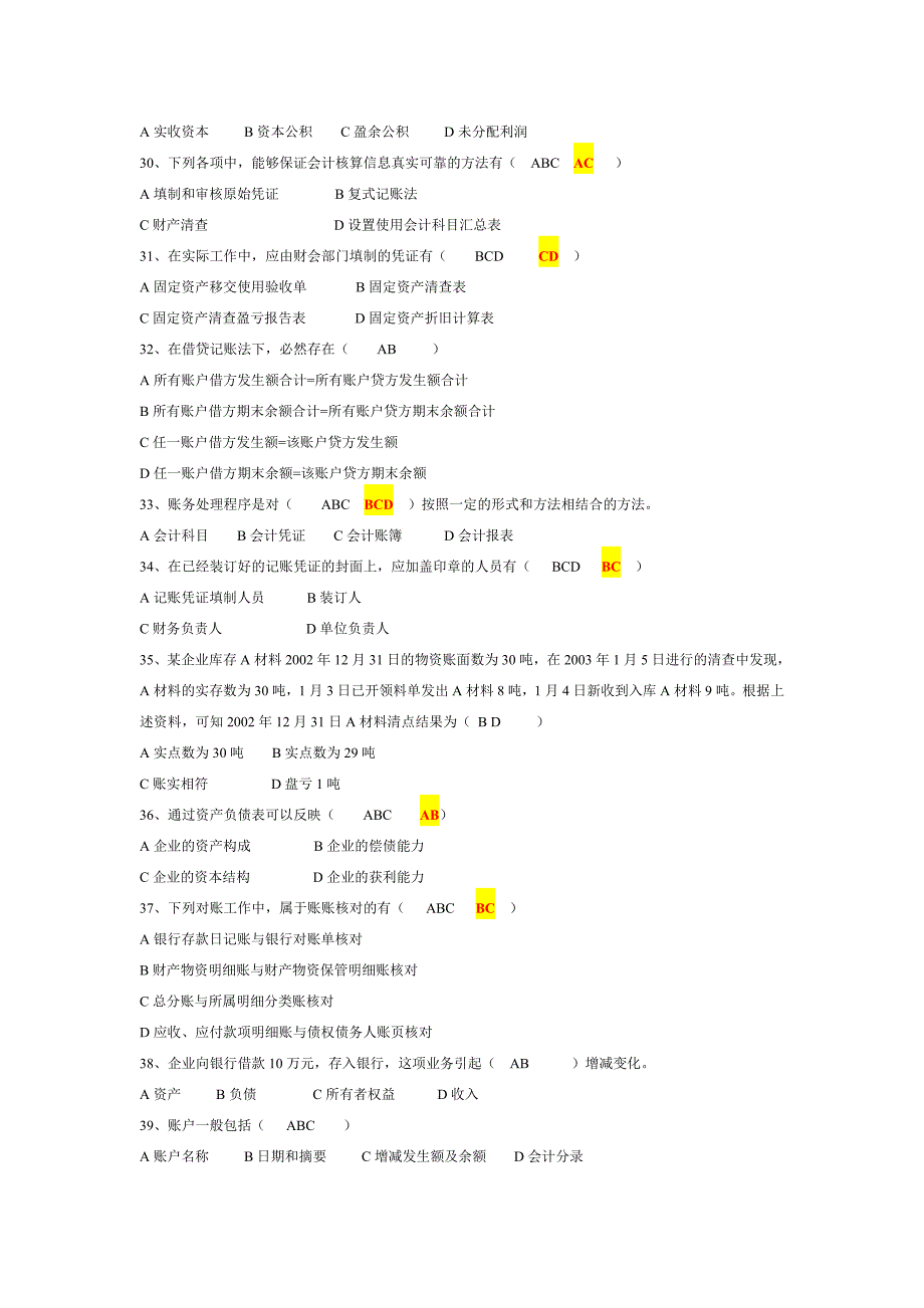 会计上岗证多项测验目_第3页