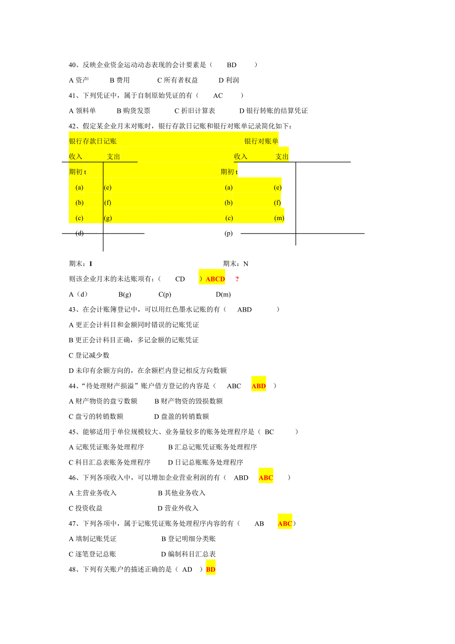 会计上岗证多项测验目_第4页