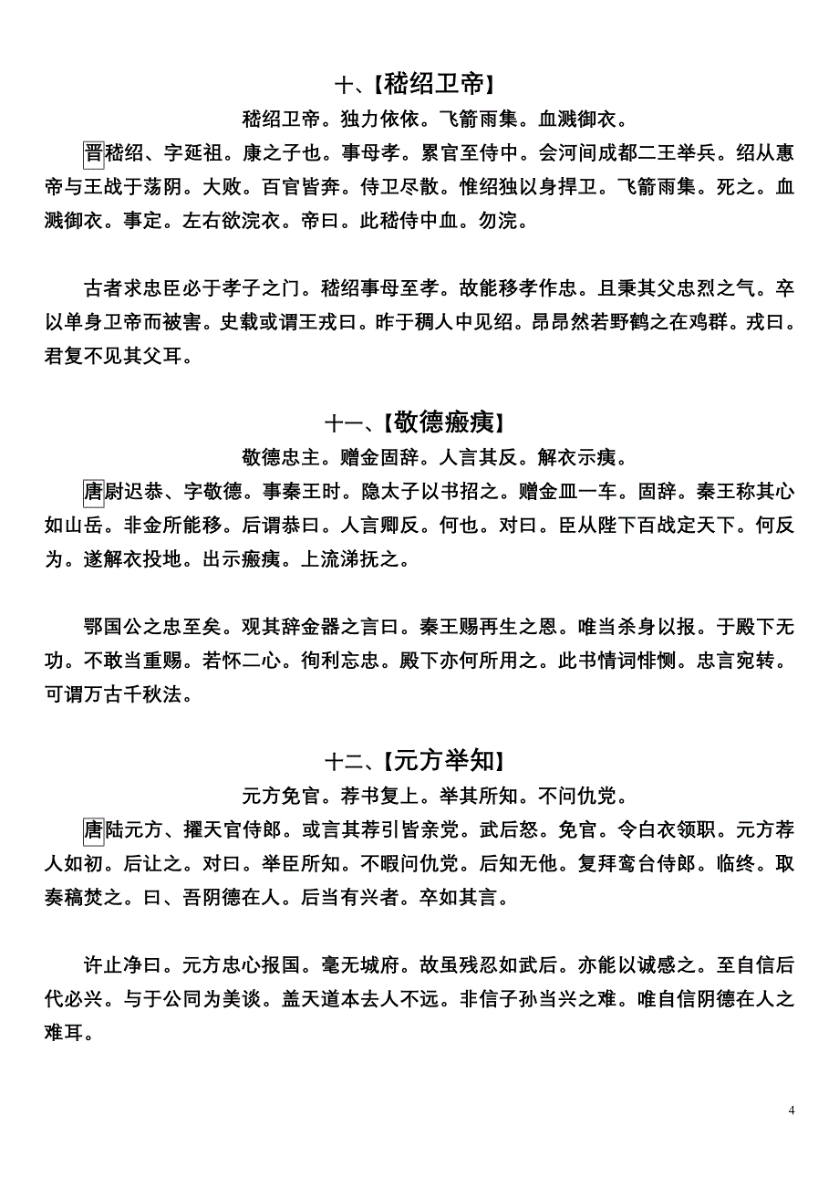 《德育课本》初集第二册 忠篇.doc_第4页