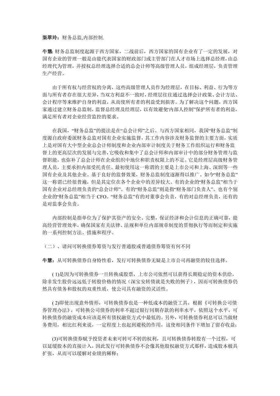 《财务案例研究》复习指导书_第5页