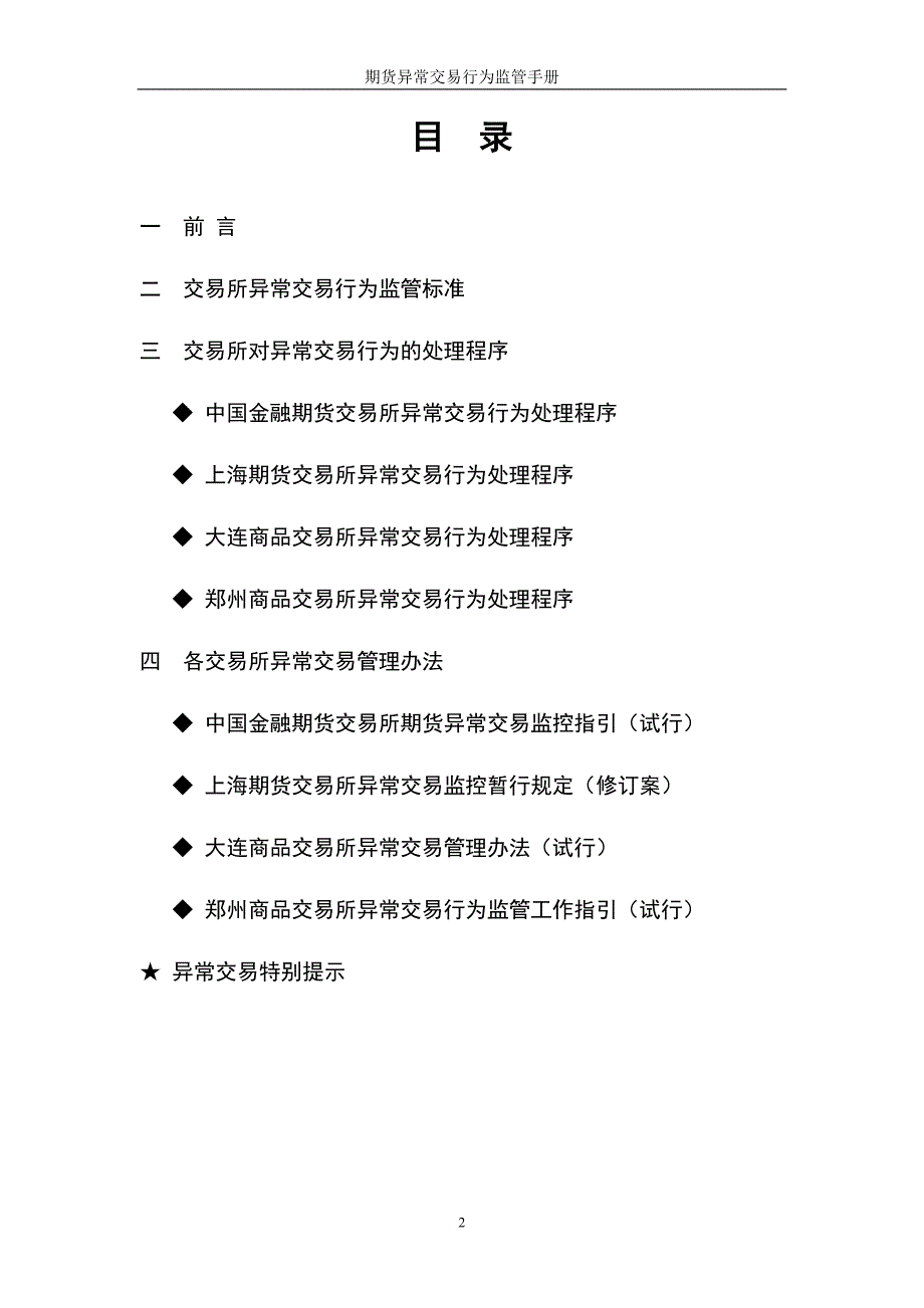 期货异常交易行为监管手册_第2页