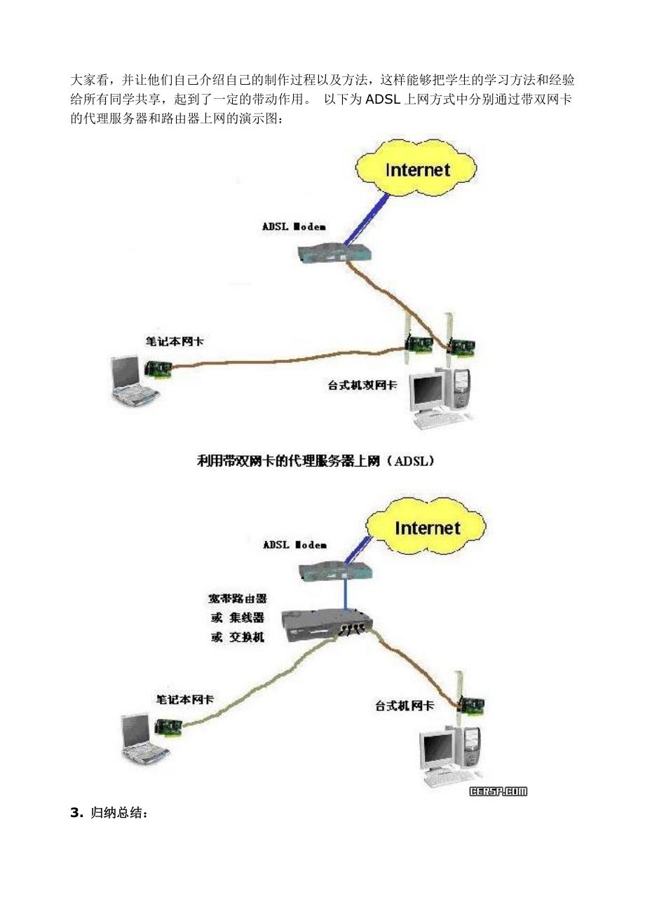 第三章-动手组建小型局域网教学设计_第3页