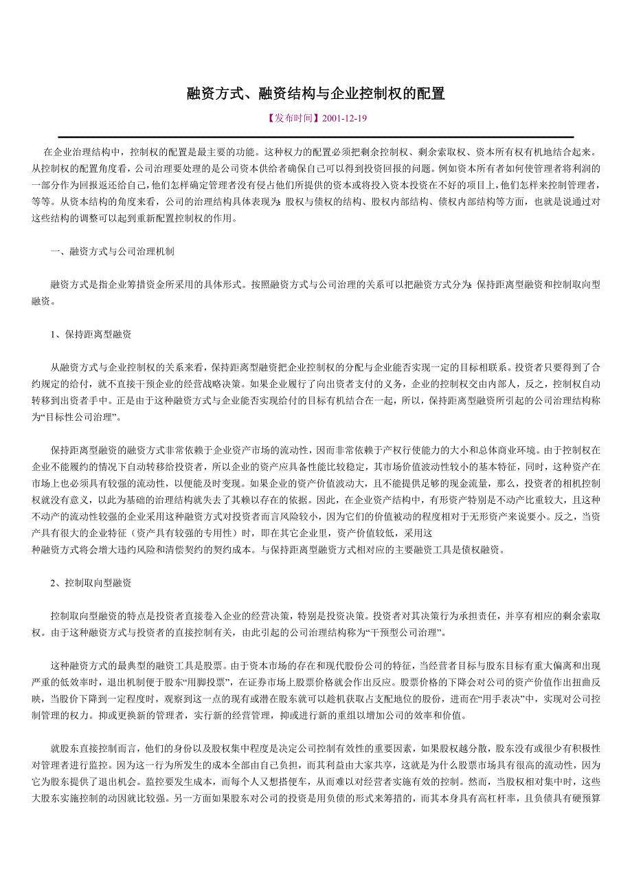 中国企业海外融资策略汇集(473个文档)83_第1页