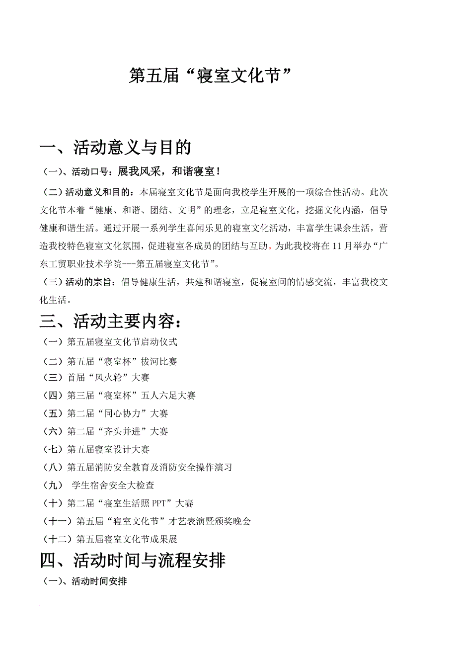 第五届寝室文化节活动策划总案_第1页