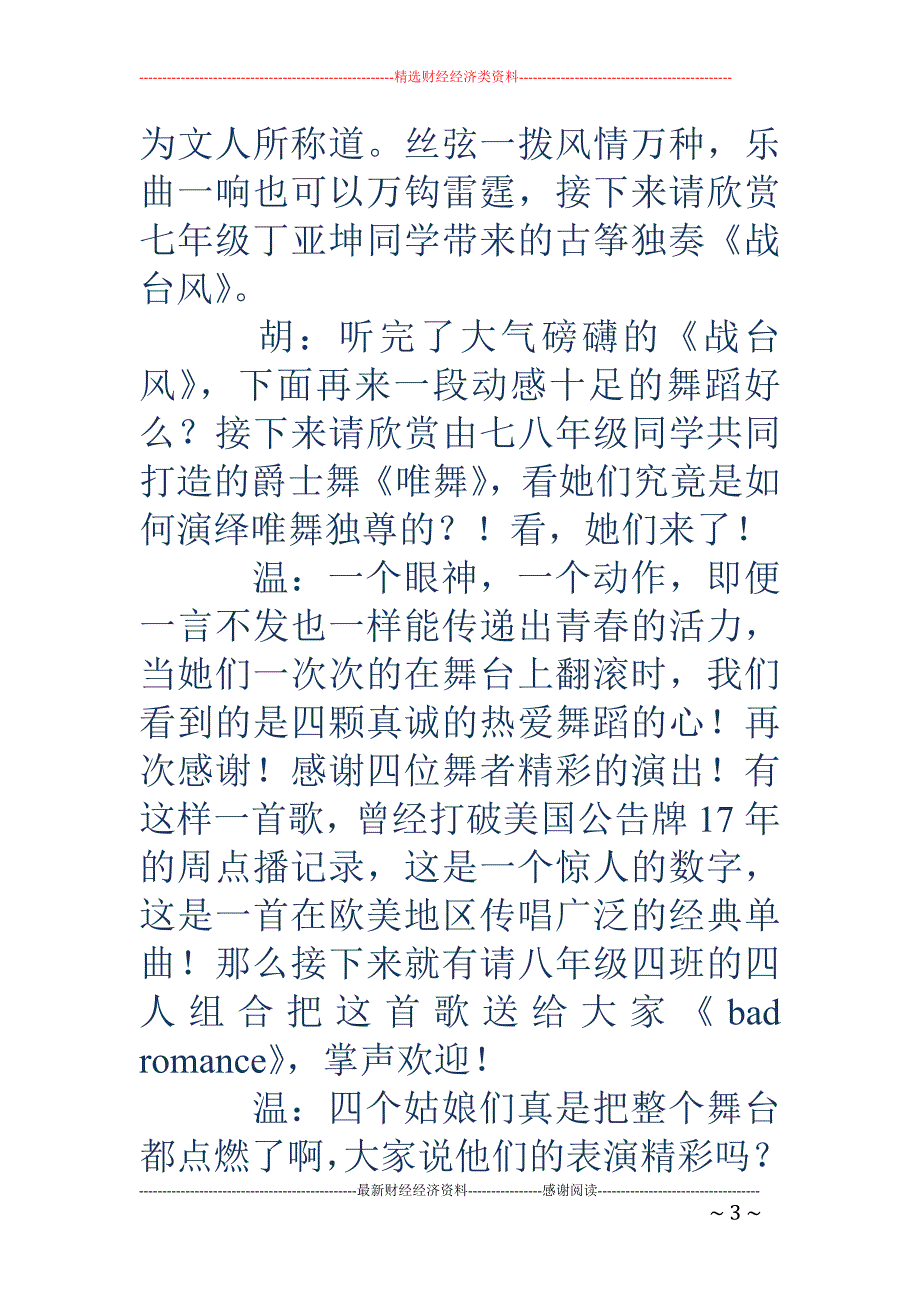 晚会开场白台词-晚会开场白台词-文艺晚会主持词以及节目串词_第3页