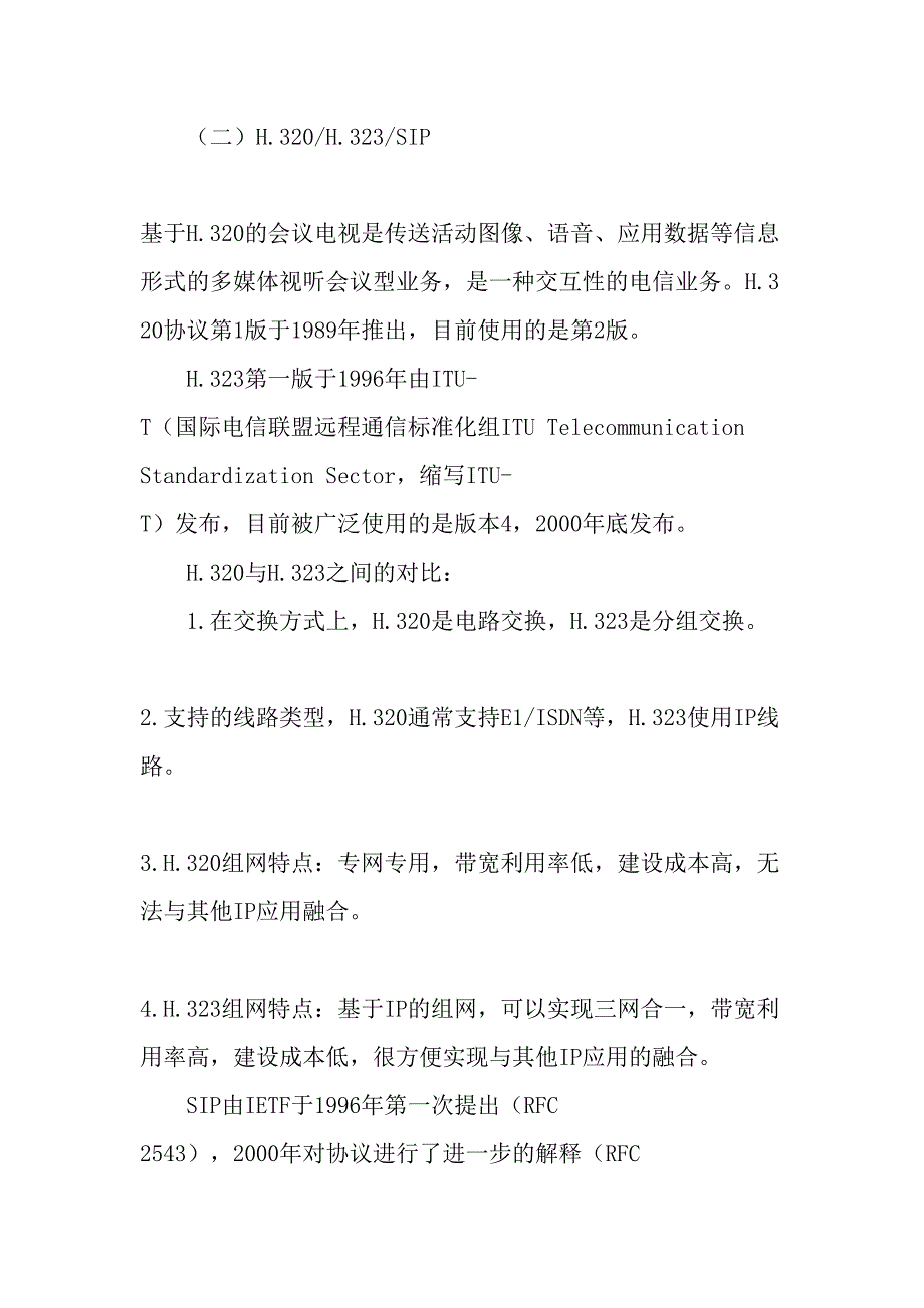 河北财政综合业务网关键技术的变迁(下篇)-精品文档_第2页