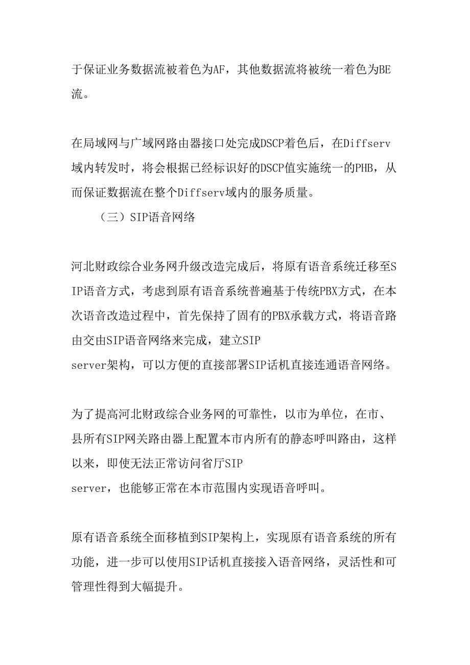 河北财政综合业务网关键技术的变迁(下篇)-精品文档_第5页