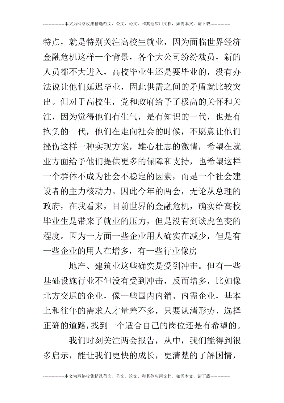 2019学习精神思想汇报2000字_第2页