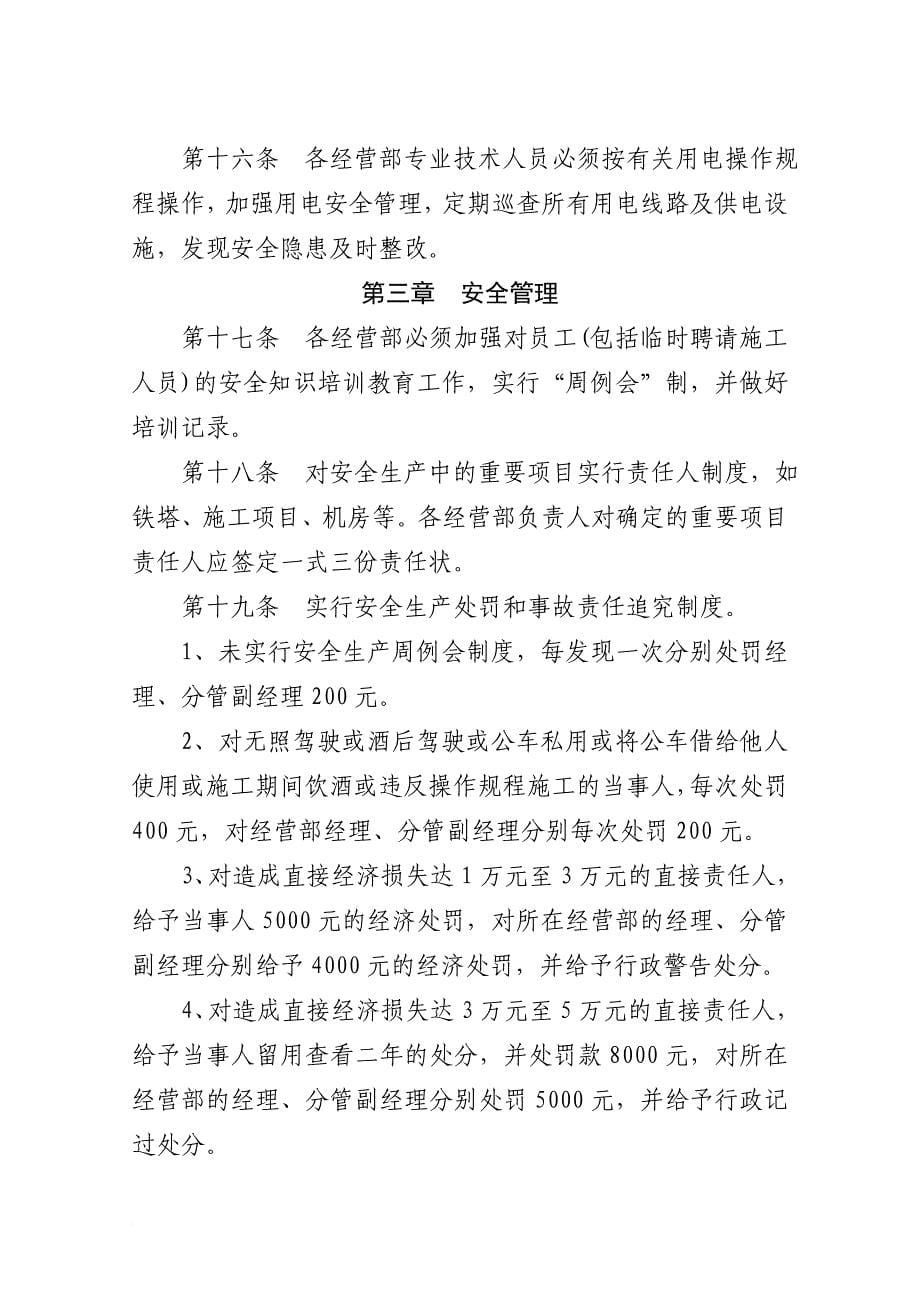 关于加强安全生产管理的实施细则_第5页