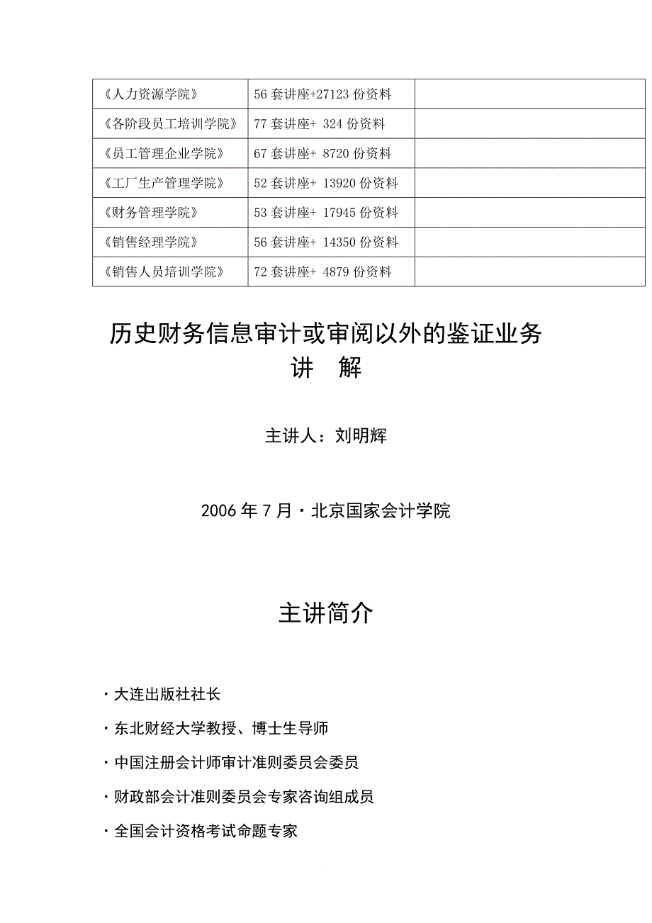 历史财务信息审计或审阅以外的鉴证业务讲义_第2页