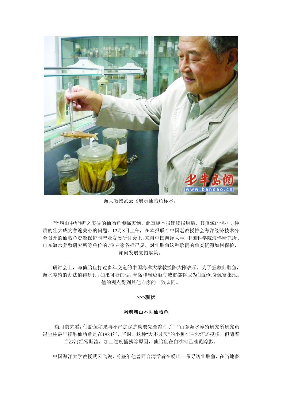 仙胎鱼养殖技术介绍_第4页