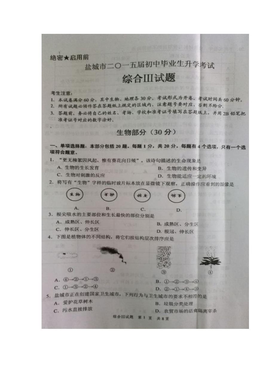 2014内江市中考地理生物试题_第1页