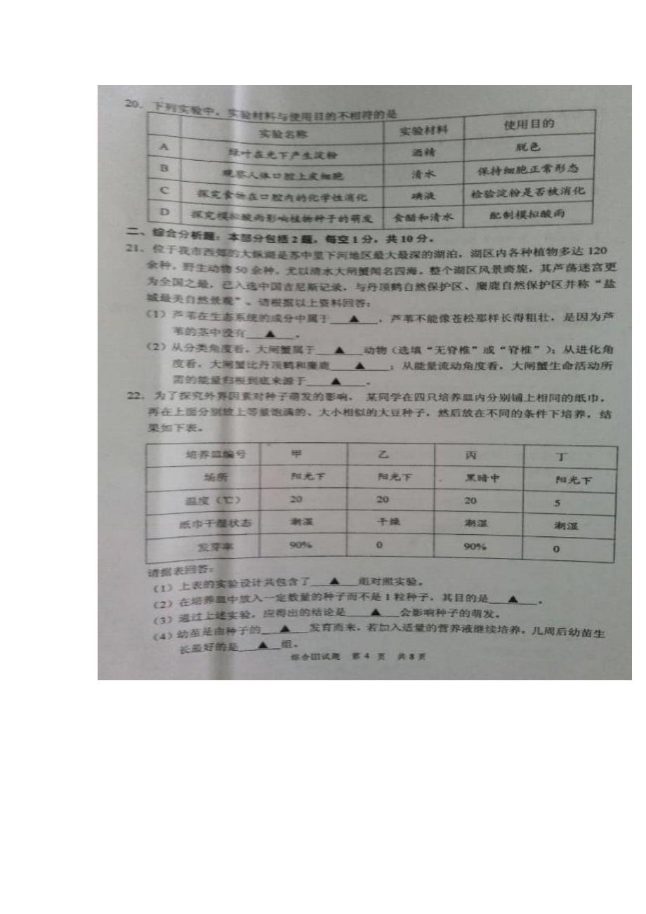 2014内江市中考地理生物试题_第4页