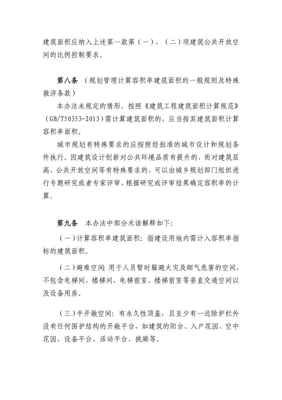广州规划管理建筑面积计算办法修订(1)_第5页