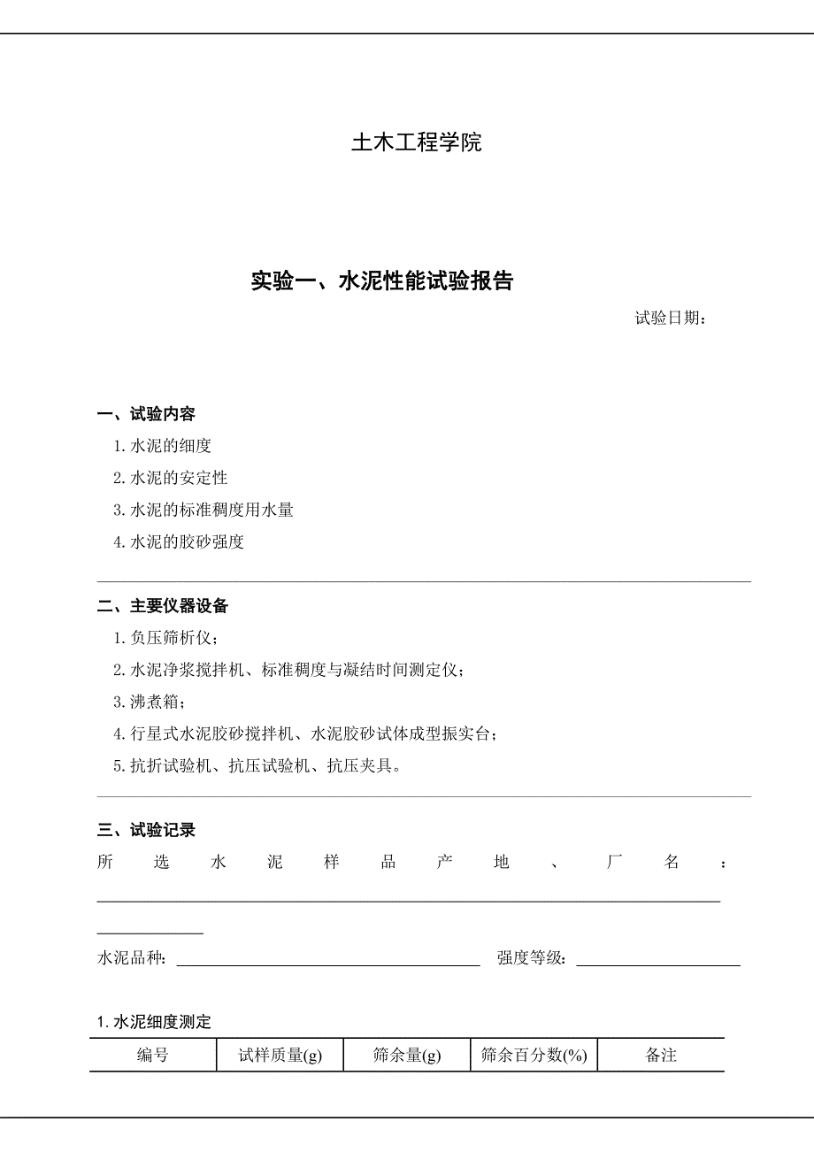 《土木工程材料》实验报告_第2页