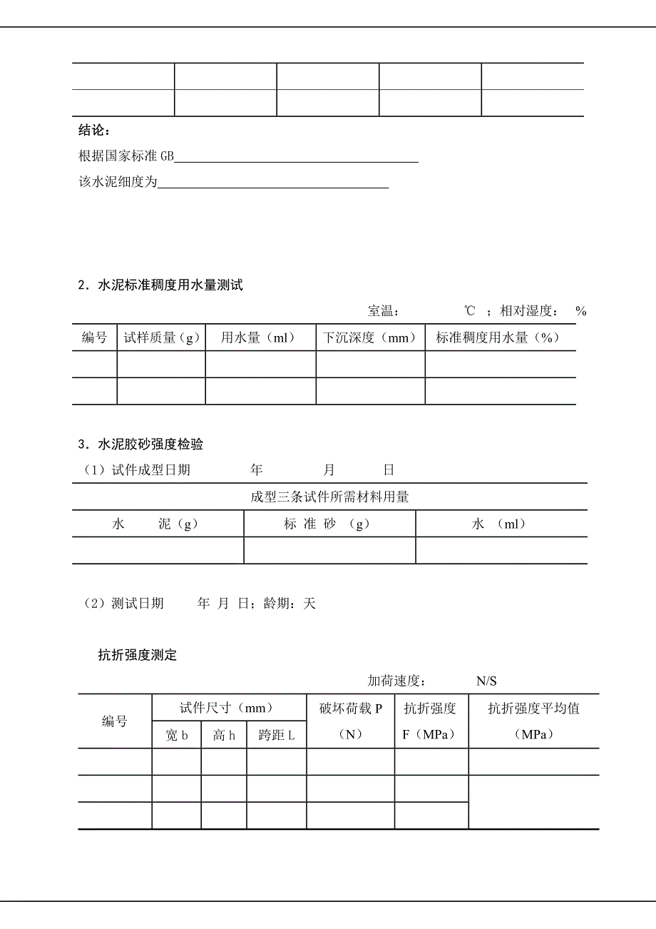 《土木工程材料》实验报告_第3页