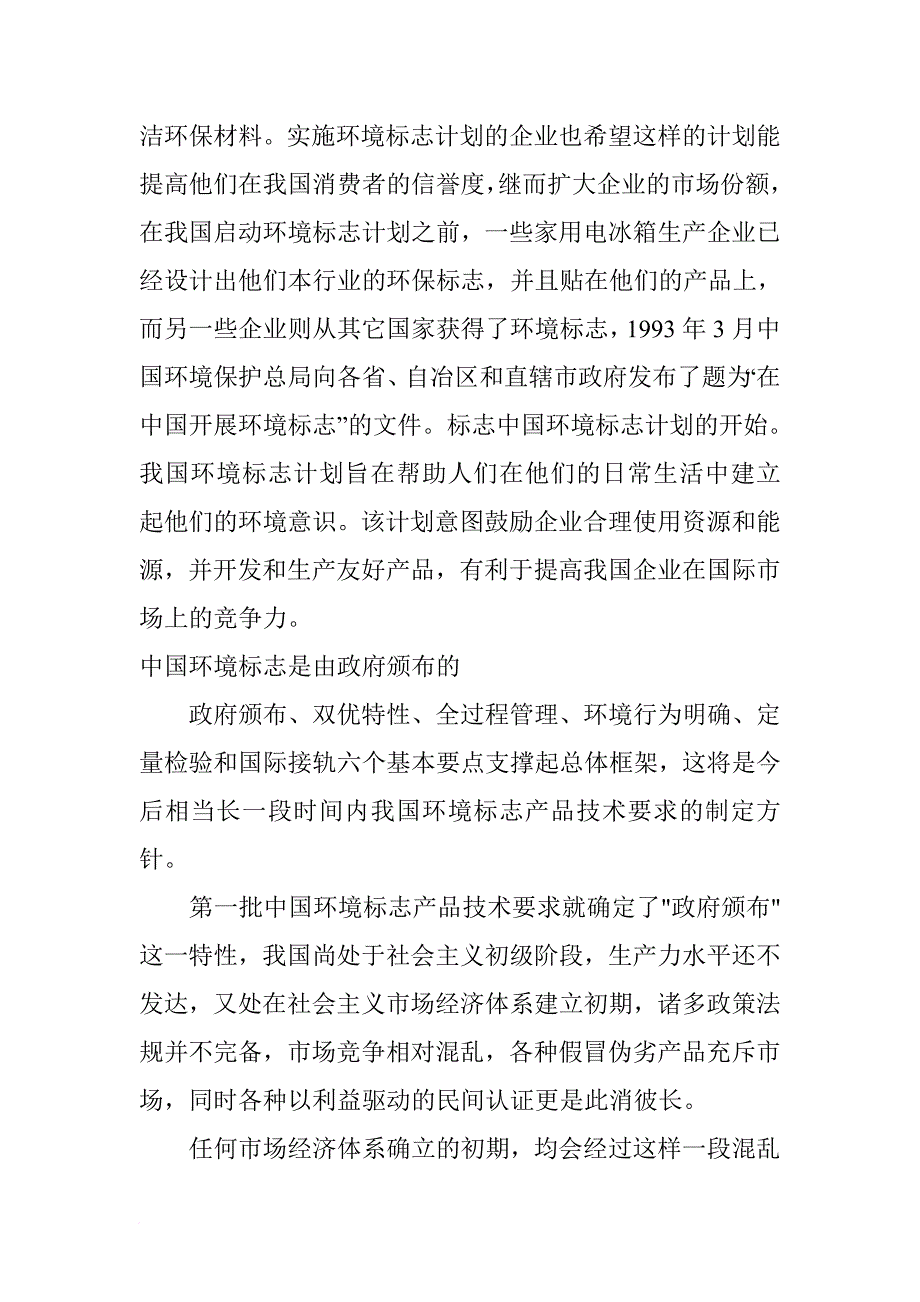 各国质量管理认证机构简介_第2页